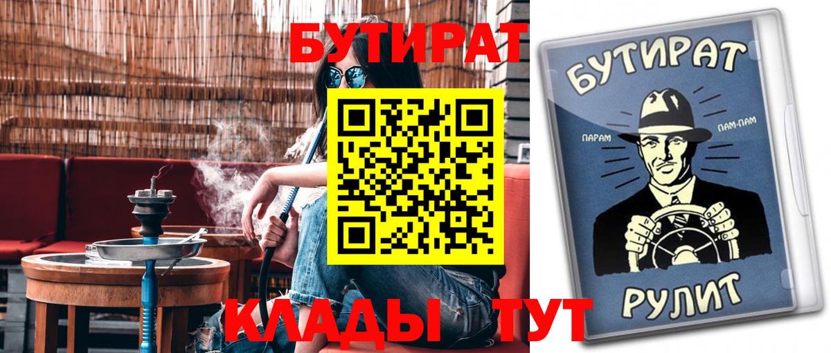 Бутират вода  Вход с VPN  Серов 