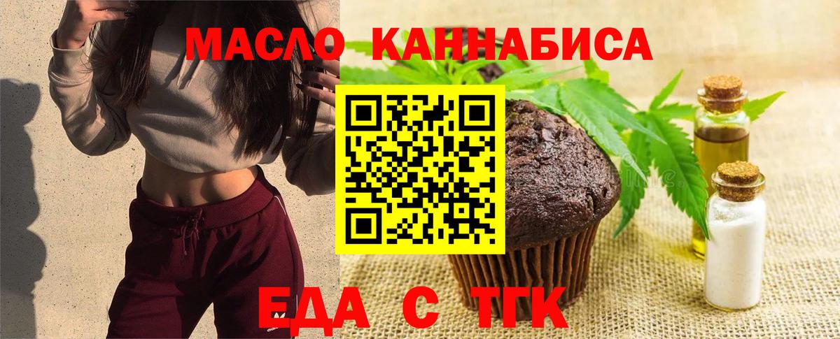 Печенье с ТГК марихуана  Вход с VPN  Серов 