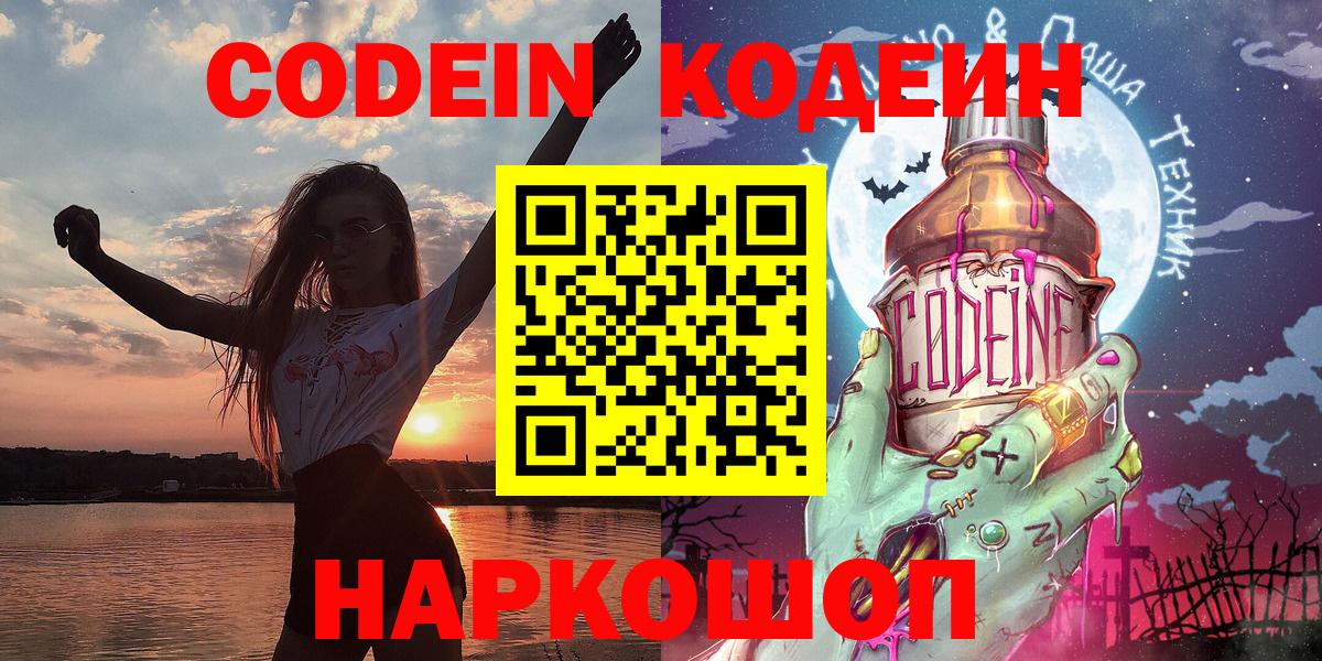 Кодеин напиток Lean (лин) Серов