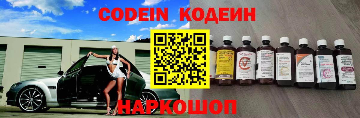 Серов  Кодеин Purple Drank  Вход с VPN  Кодеиновый сироп Lean напиток Lean (лин) 