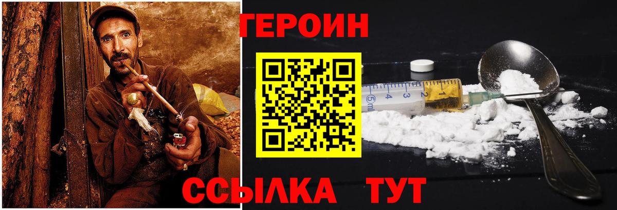ГЕРОИН герыч  Вход с VPN  Серов 
