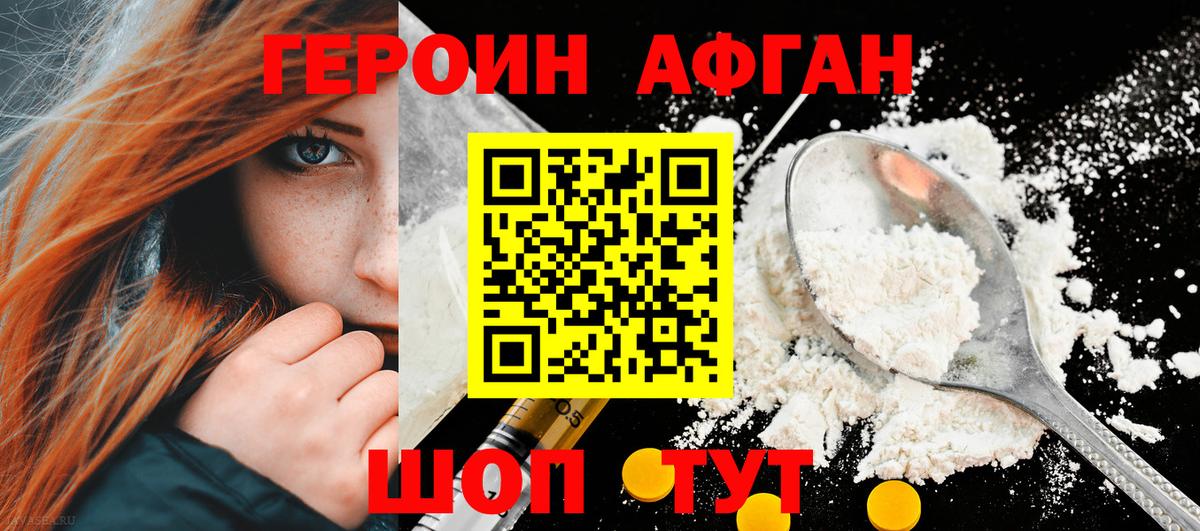 Героин хмурый Серов